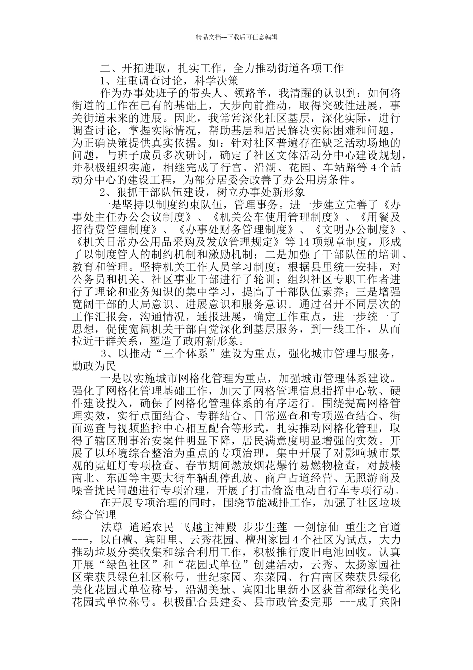 2024党员廉洁自律述职报告范文大全5篇_第2页