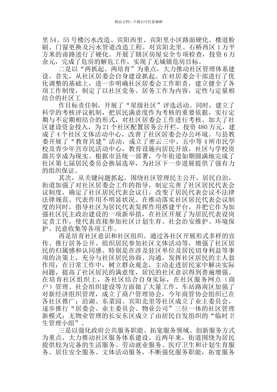 2024党员廉洁自律述职报告范文大全5篇_第3页