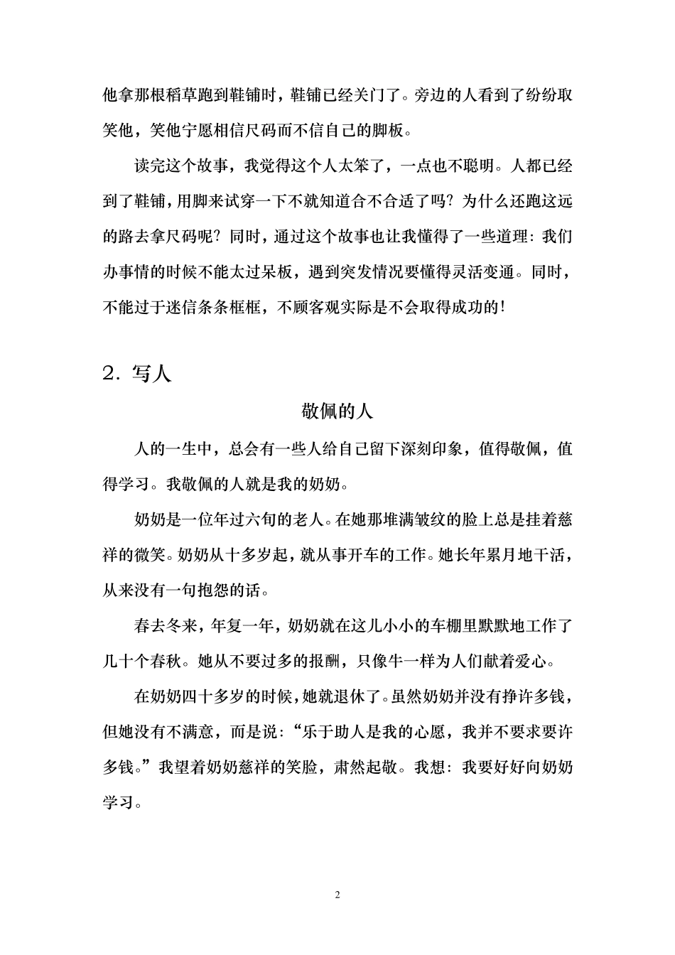 小学生作文范文(读后感,书信,写人,写物,写景,日记等)_第2页