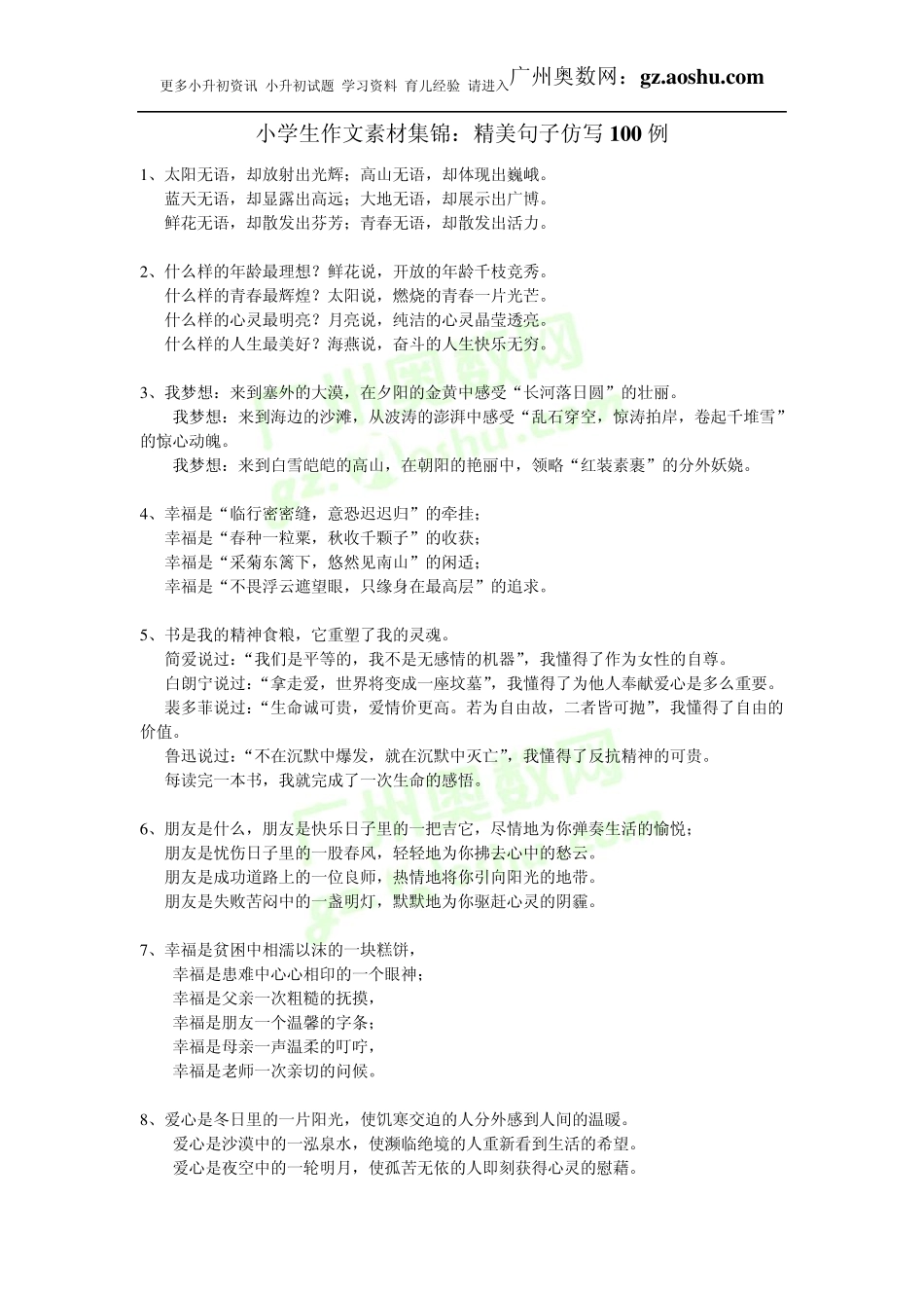 小学生作文素材集锦_第1页