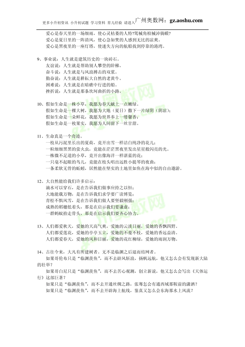 小学生作文素材集锦_第2页