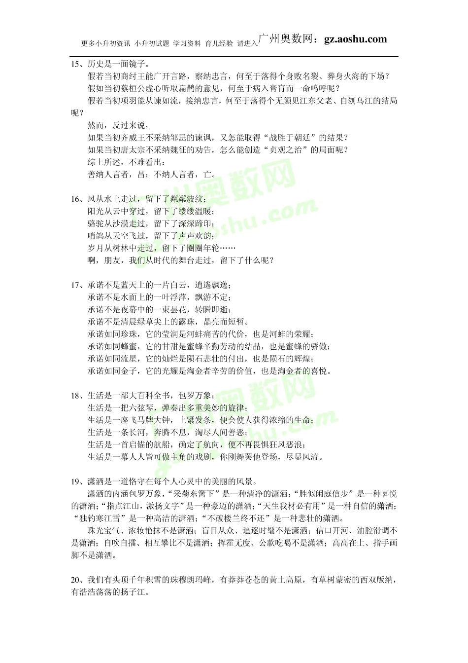 小学生作文素材集锦_第3页