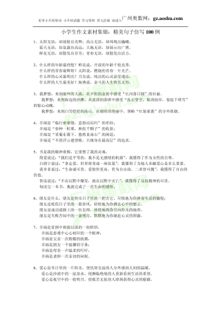 小学生作文素材集锦