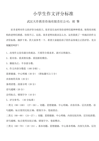小学生作文评分标准