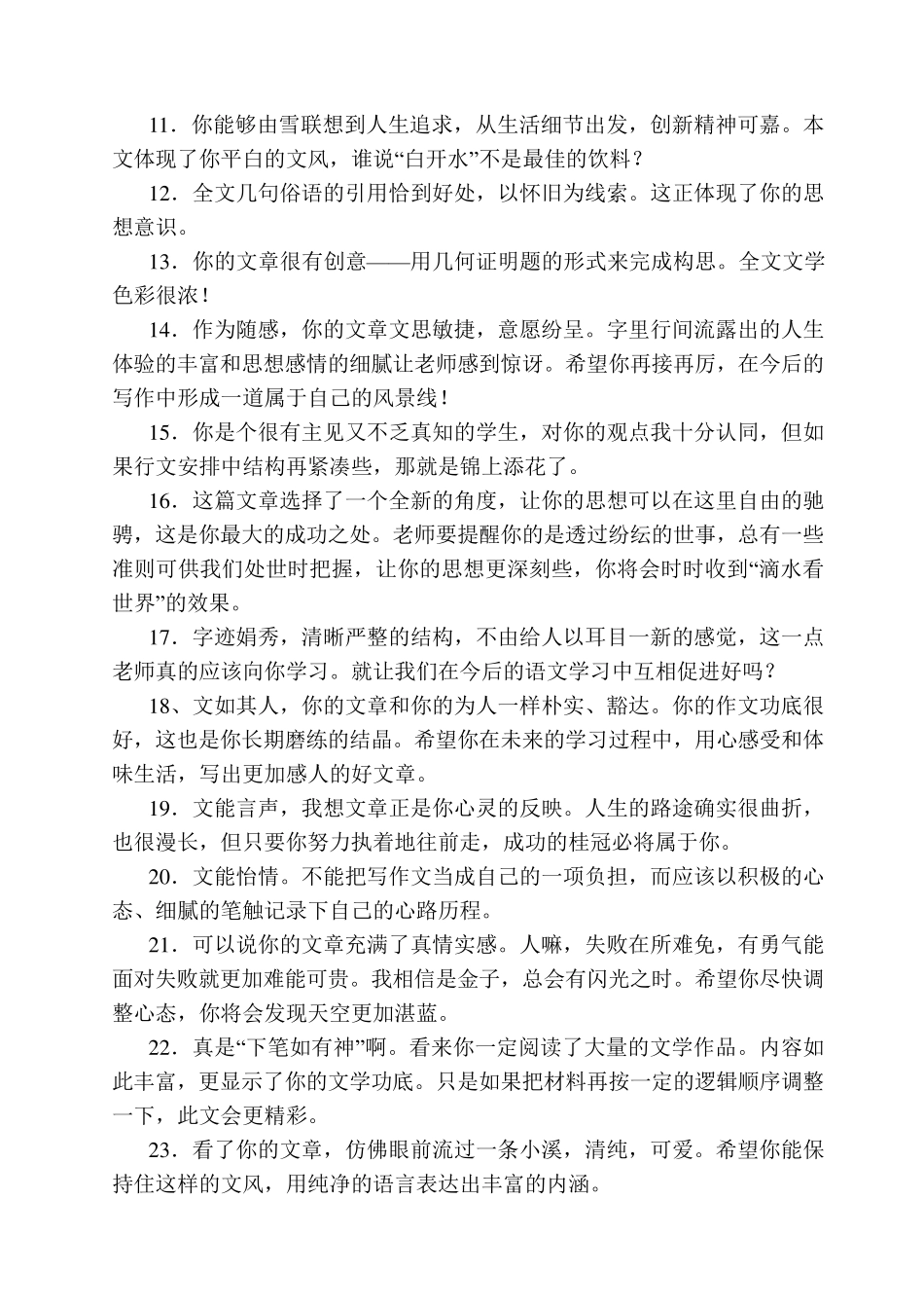 小学生作文评语集锦(100条)_第2页
