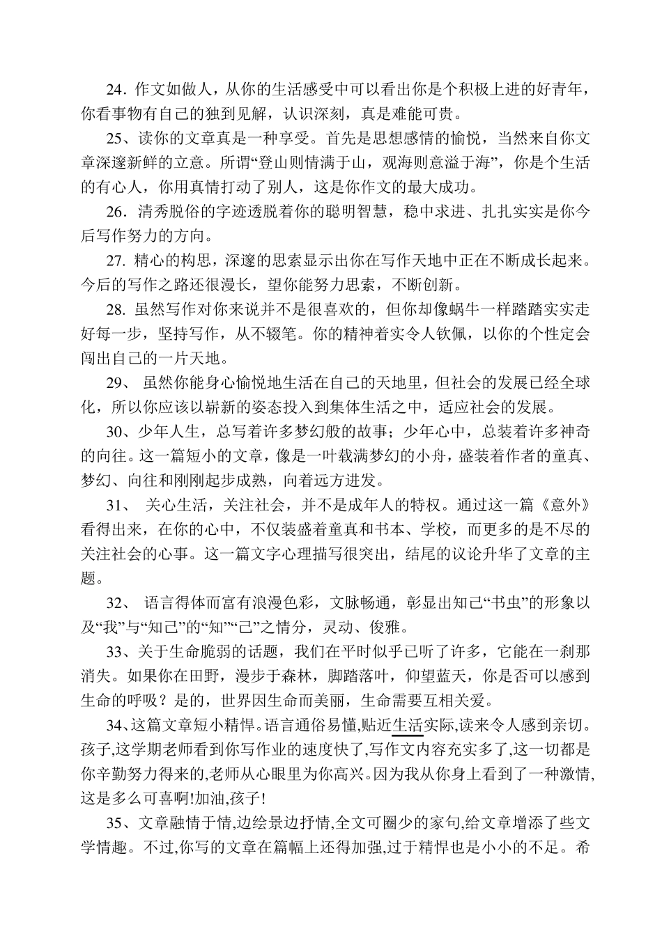 小学生作文评语集锦(100条)_第3页