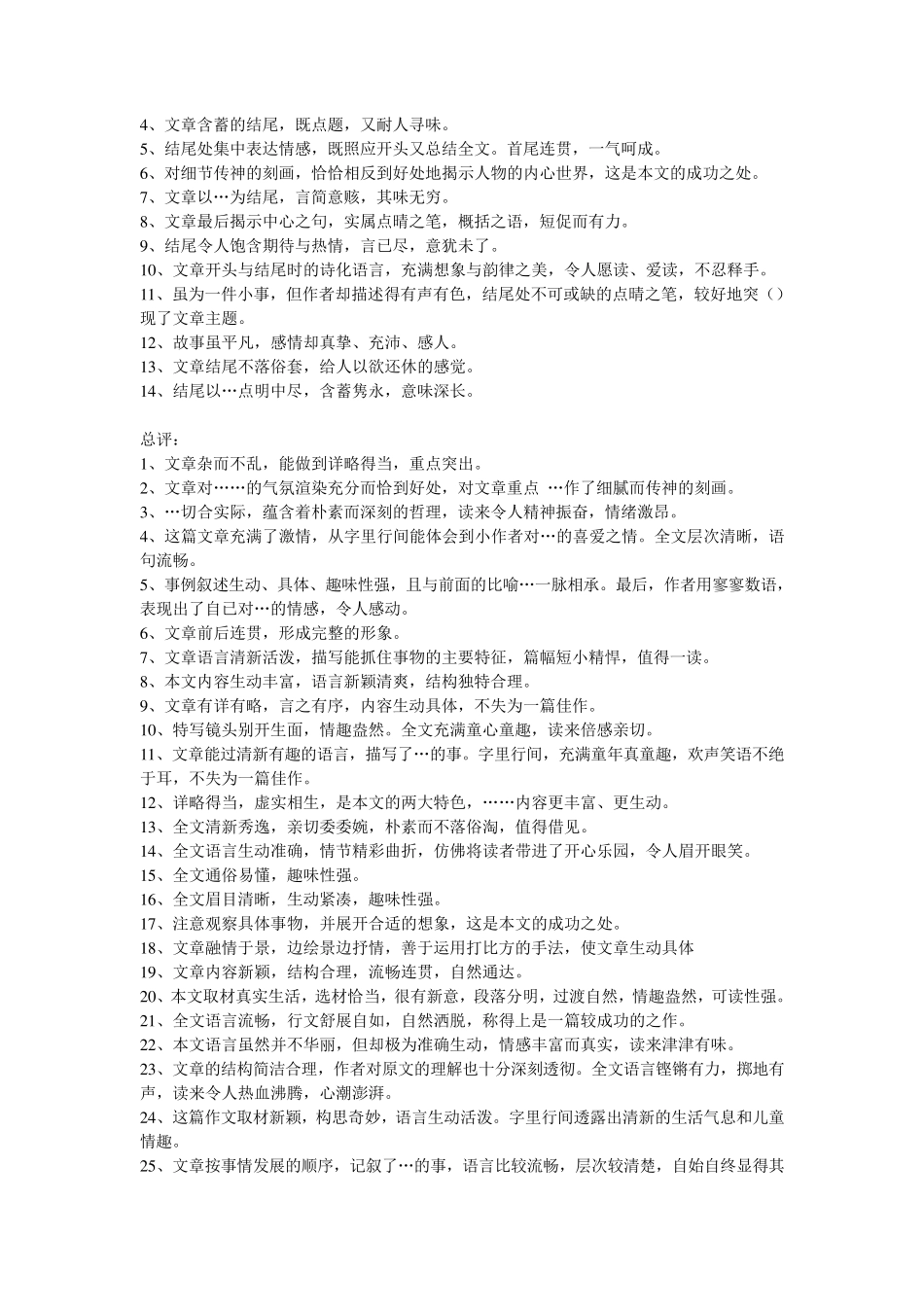 小学生作文评语集锦_第2页