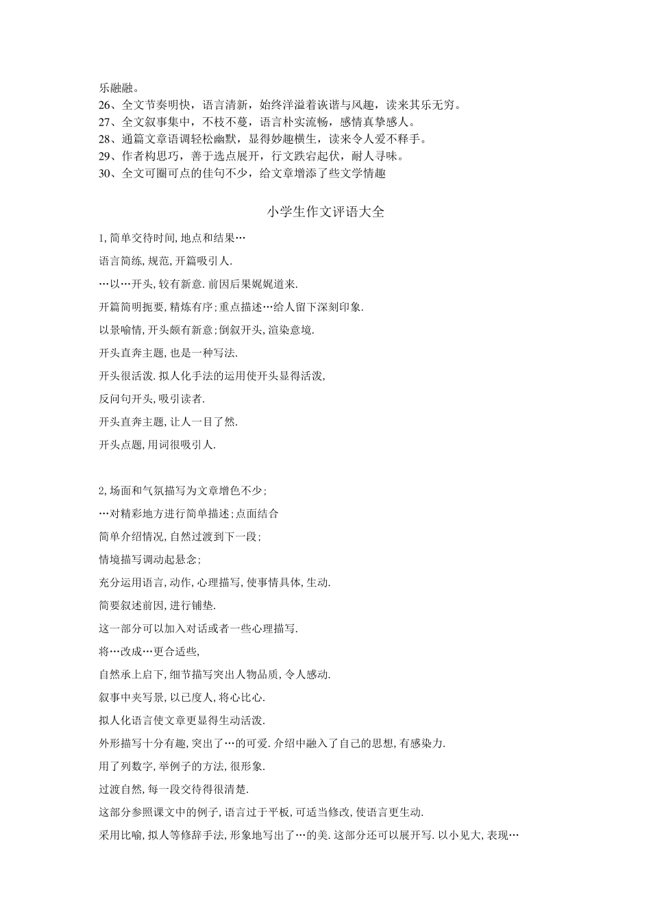 小学生作文评语集锦_第3页