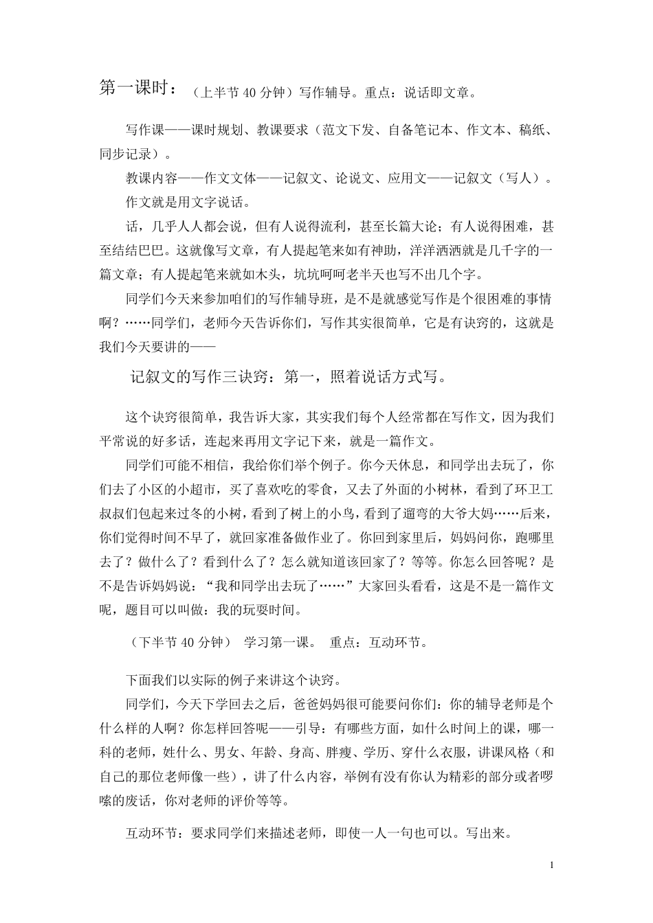 小学生作文辅导教案_第1页