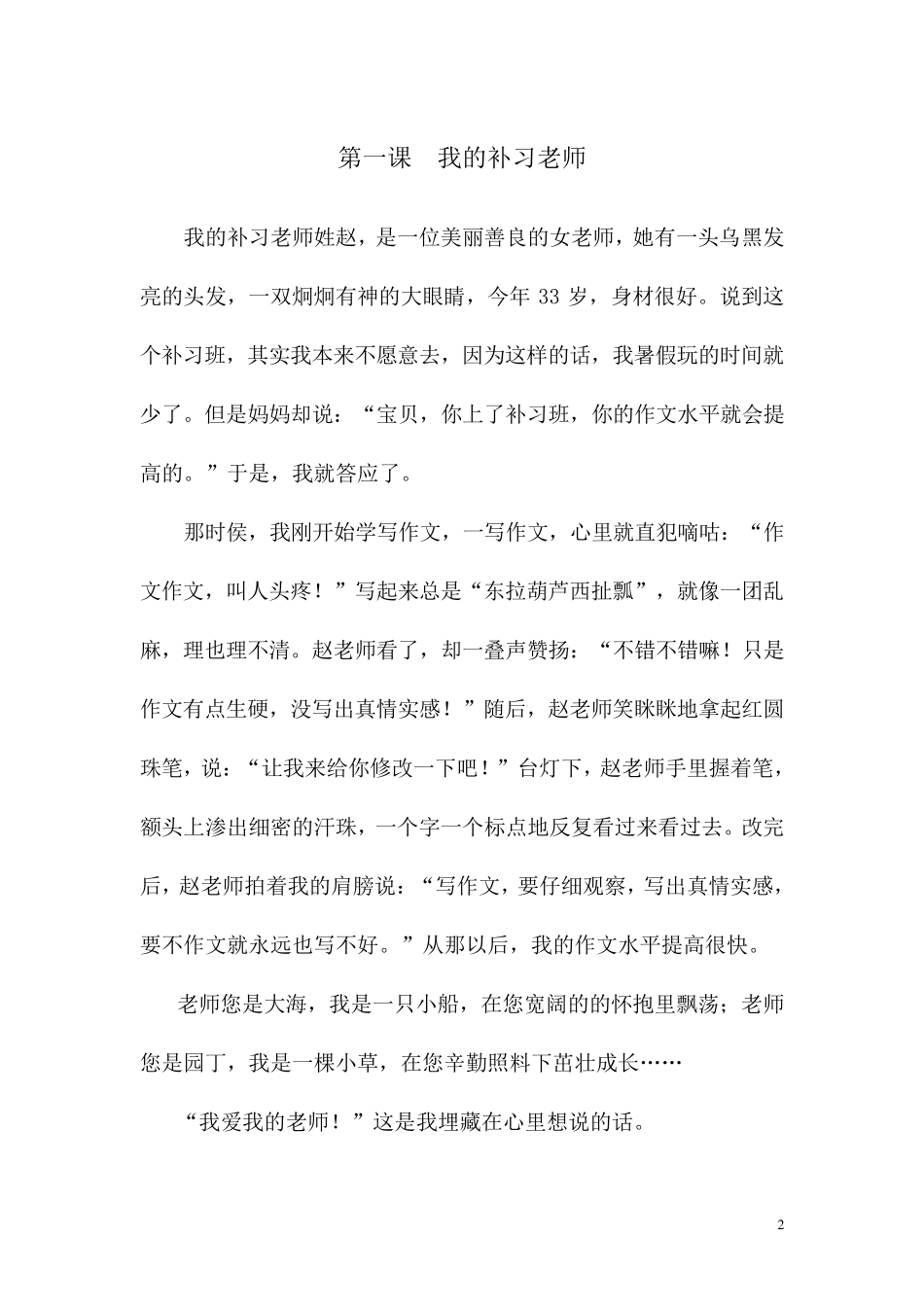 小学生作文辅导教案_第2页