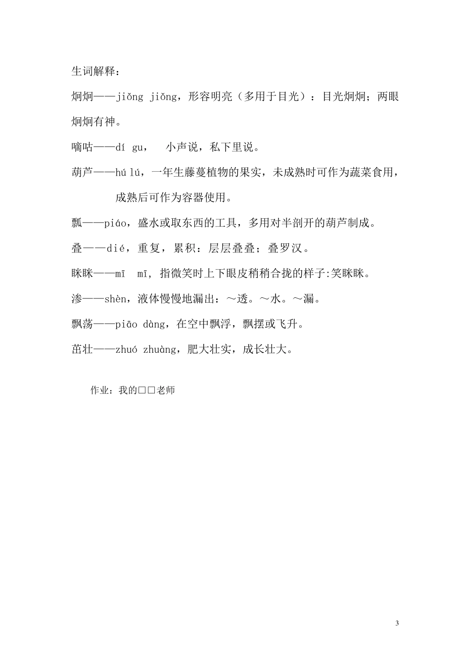 小学生作文辅导教案_第3页