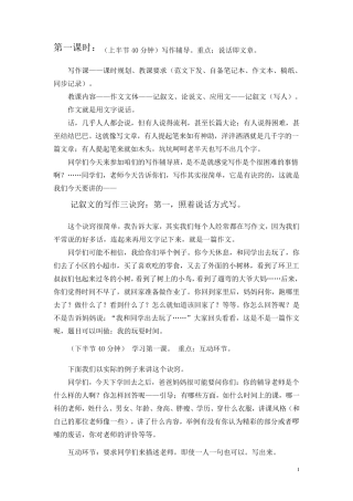 小学生作文辅导教案