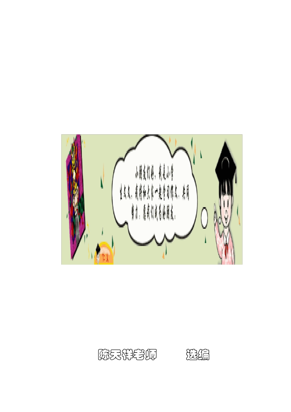 小学生作文辅导教材_第1页