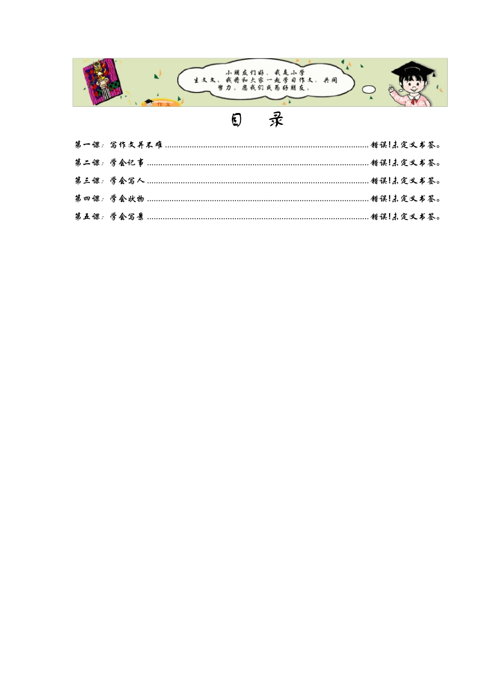 小学生作文辅导教材_第2页