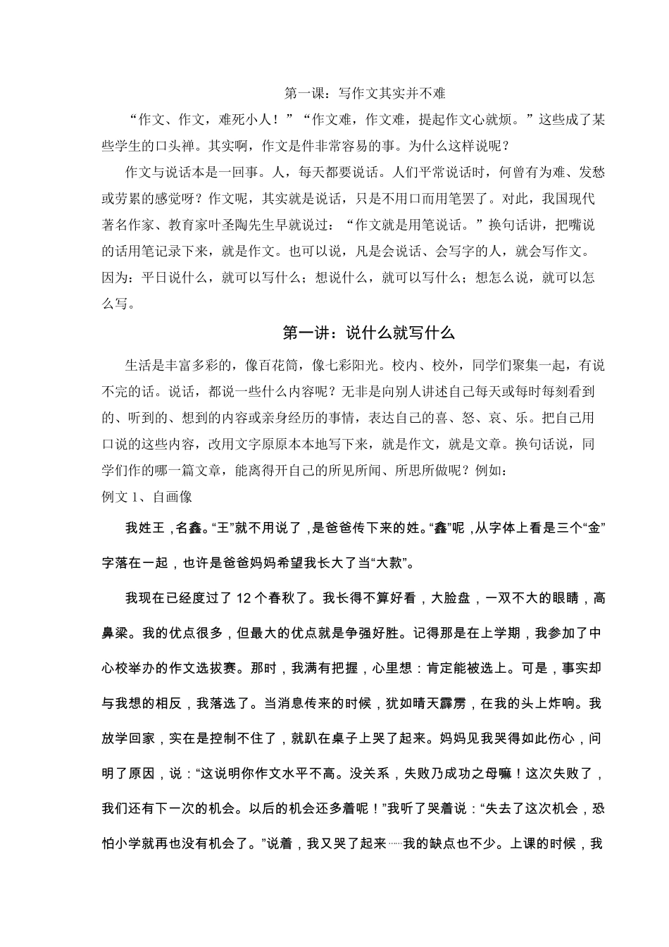 小学生作文辅导教材_第3页