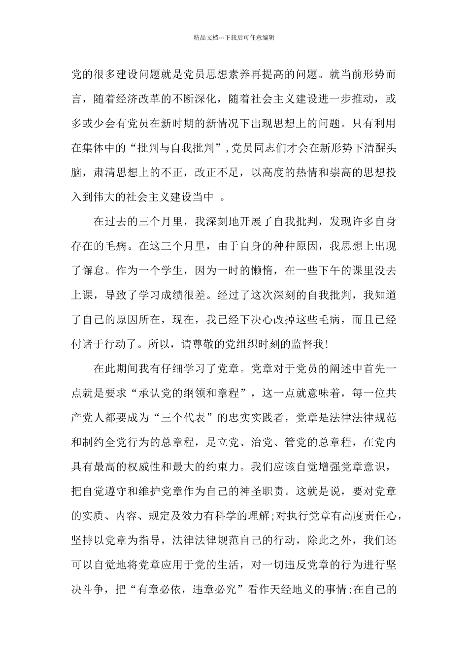 2024党员批评与自我批评发言稿5篇_第2页