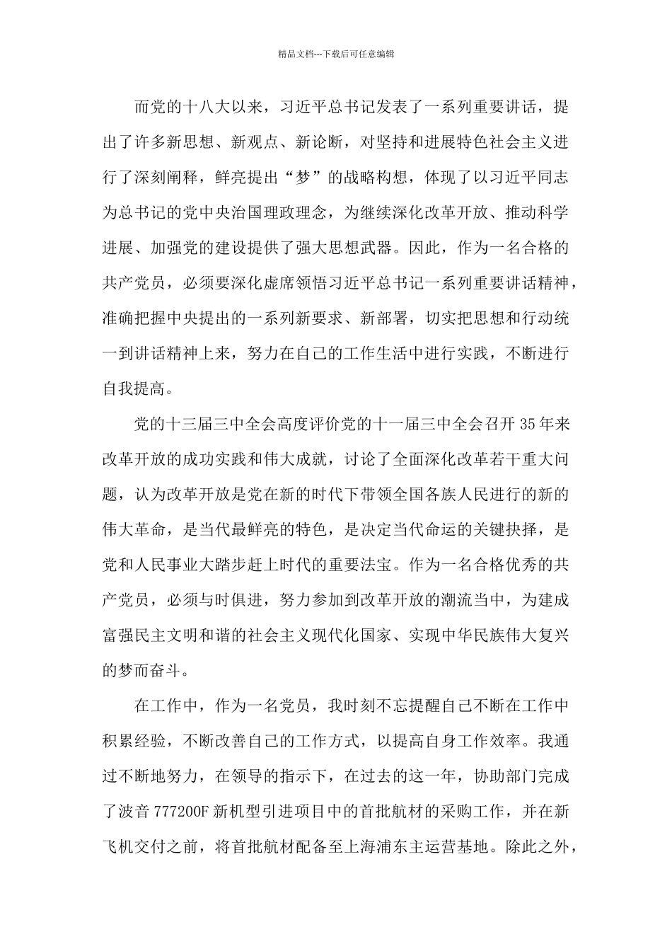 2024党员批评与自我批评发言稿范文_第2页