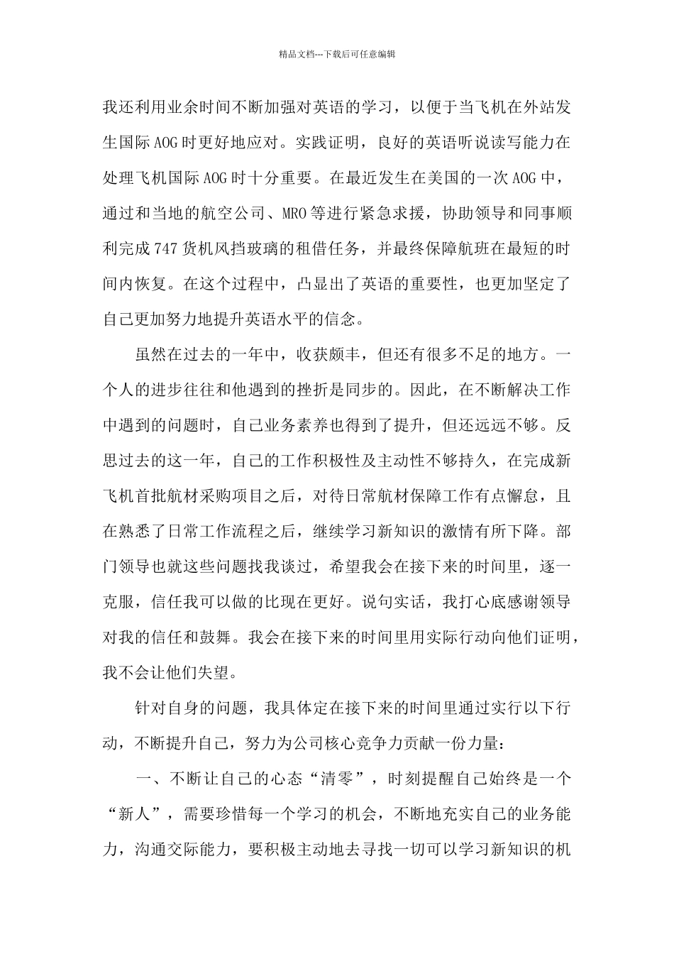 2024党员批评与自我批评发言稿范文_第3页