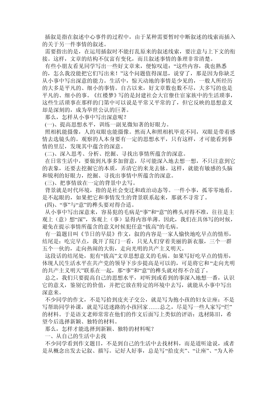 小学生作文辅导教案材料_第2页