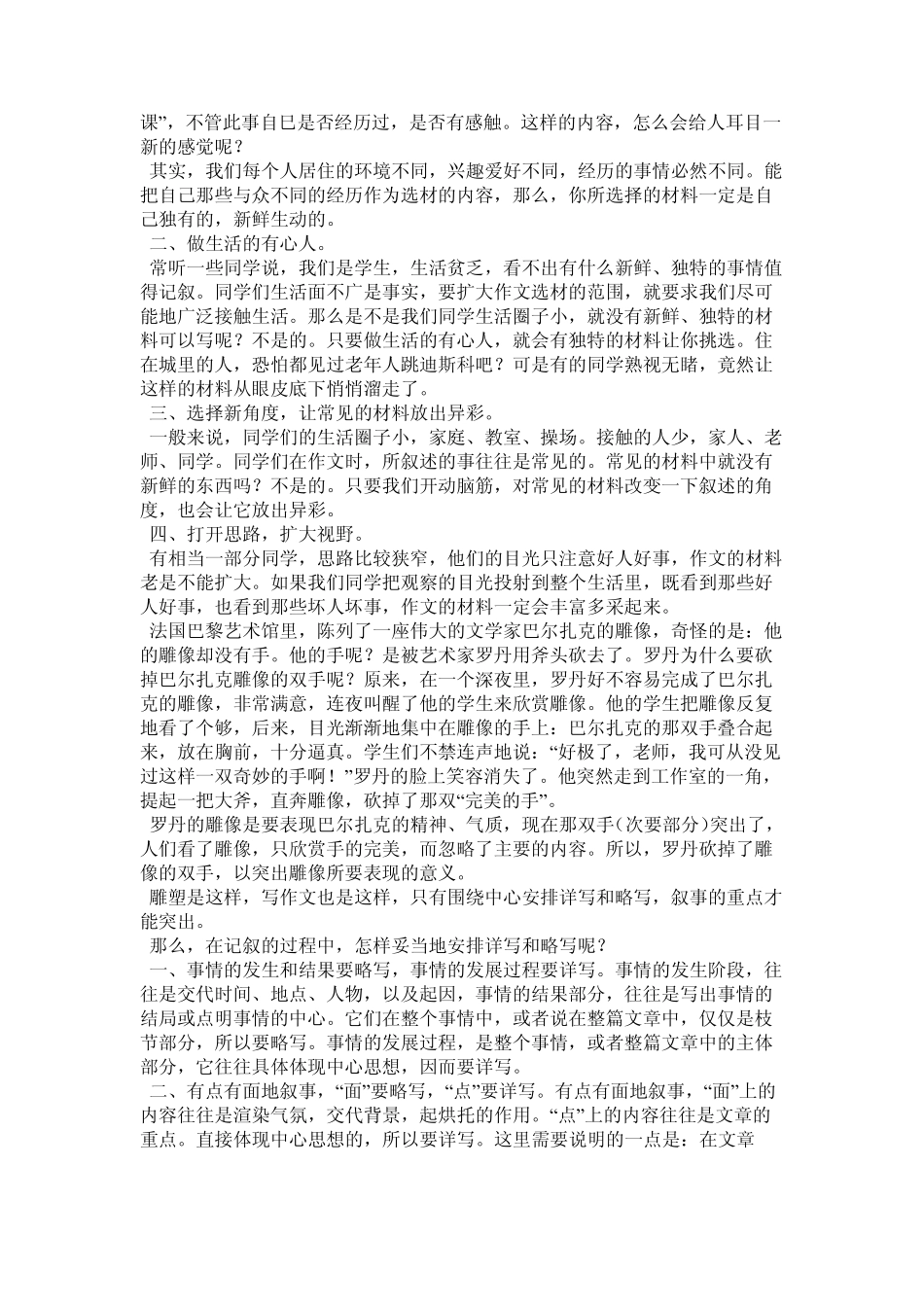 小学生作文辅导教案材料_第3页