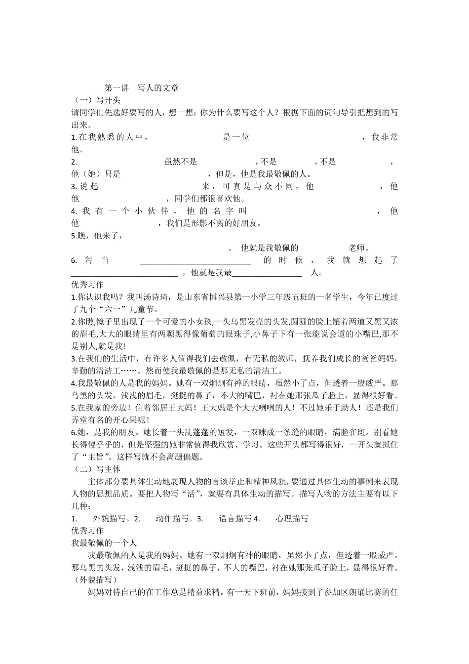 小学生作文辅导教案课程_第1页