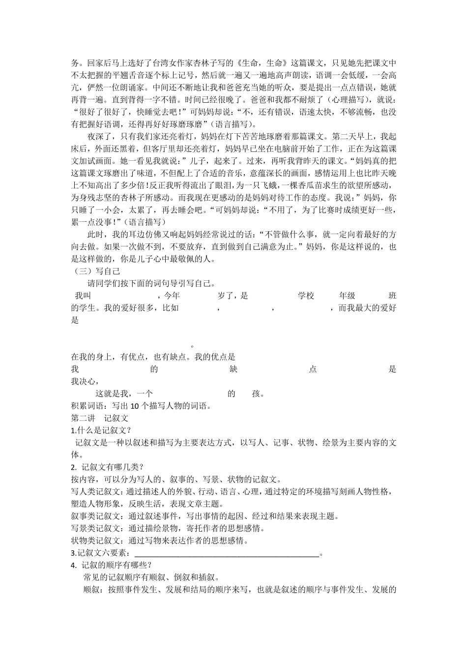 小学生作文辅导教案课程_第2页