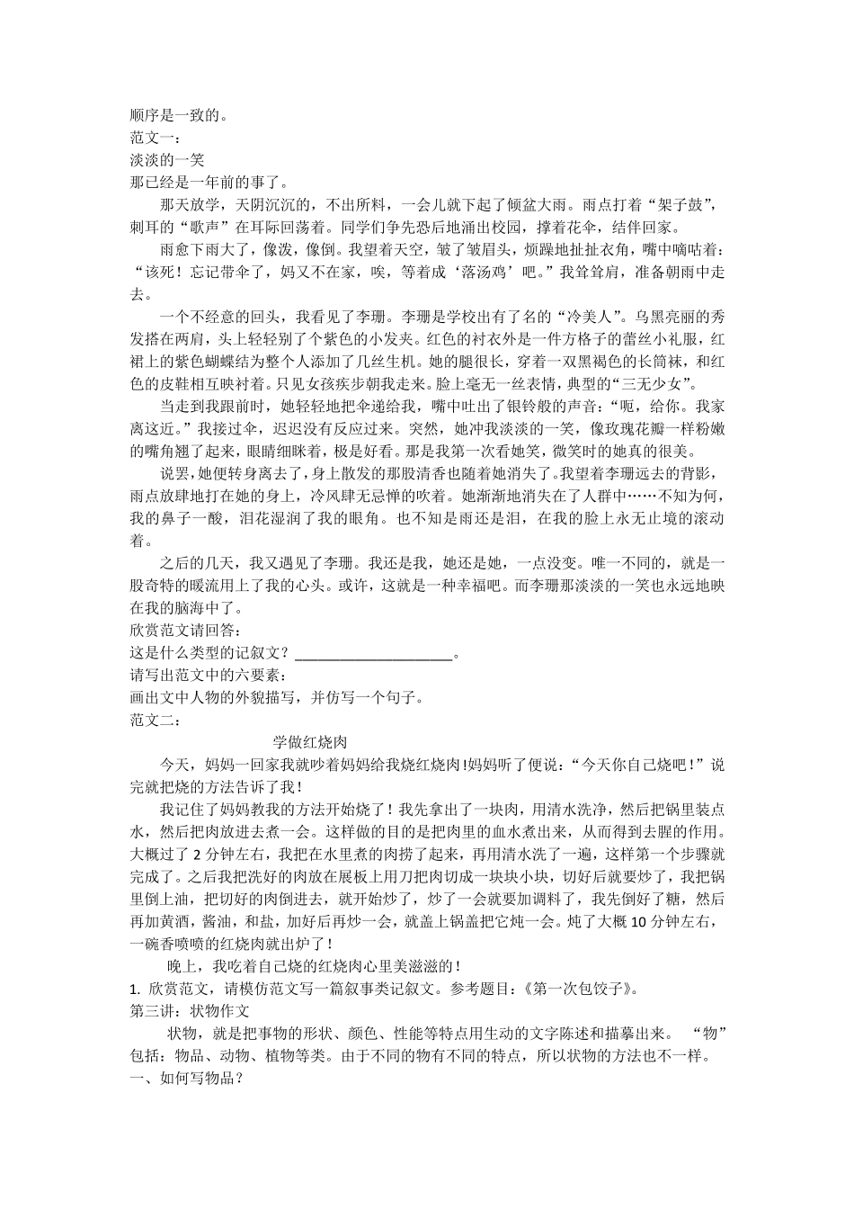 小学生作文辅导教案课程_第3页