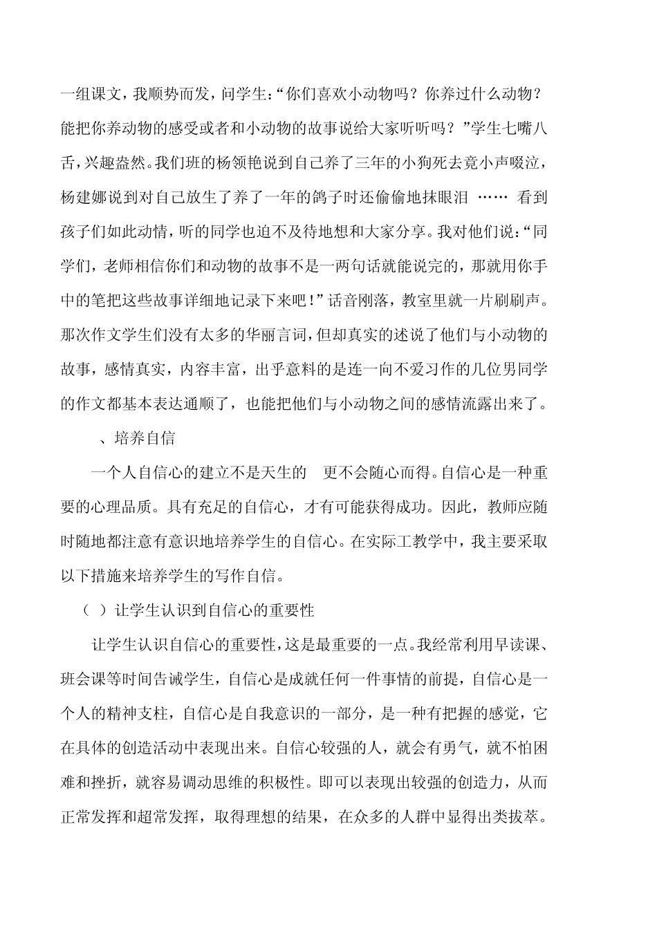 小学生作文难点分析及对策思考_第2页