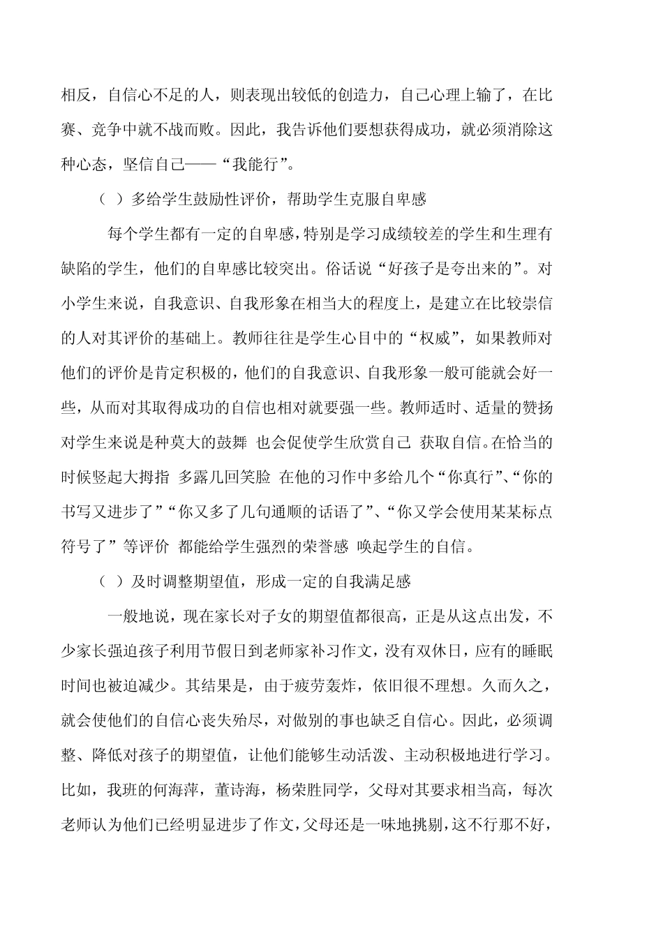 小学生作文难点分析及对策思考_第3页