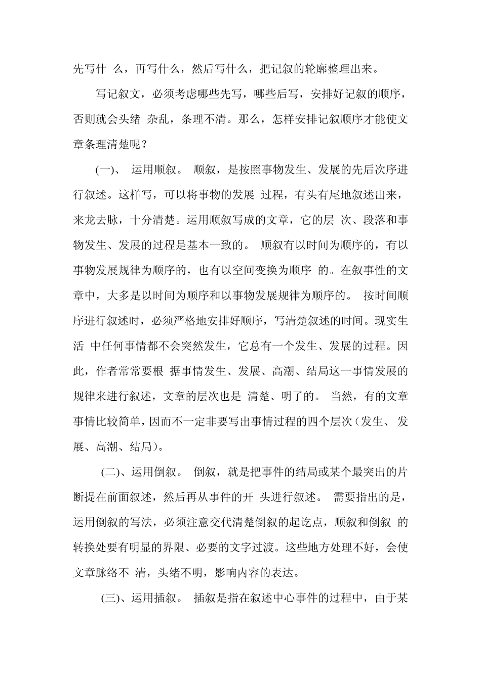 小学生作文辅导材料_第2页