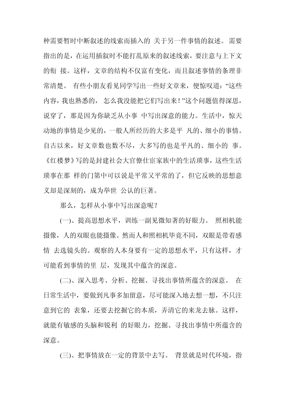 小学生作文辅导材料_第3页