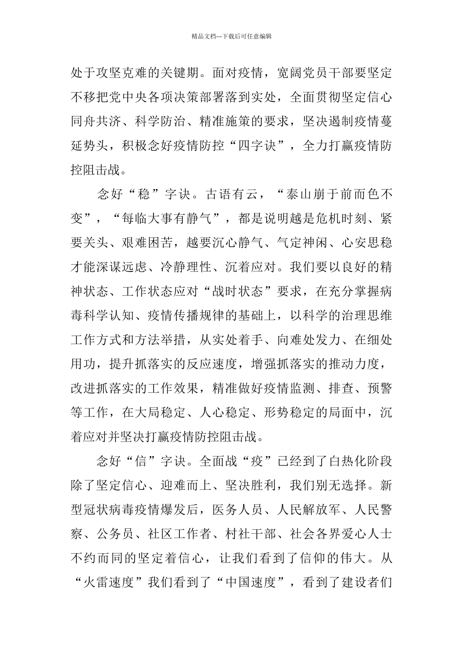 2024党员干部抗击肺炎疫情精选心得体会5篇_第3页