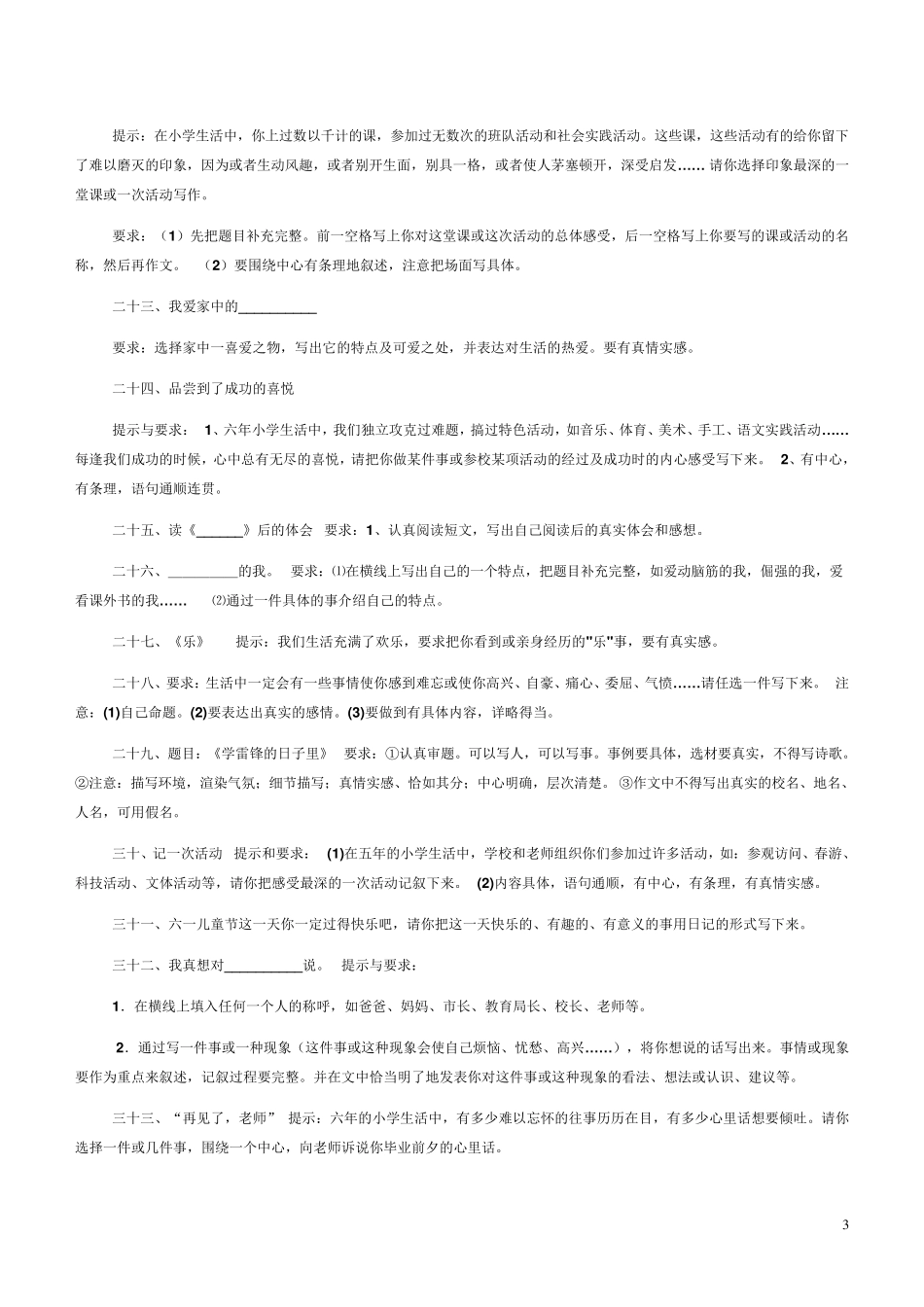 小学生作文题目大全(优秀)_第3页