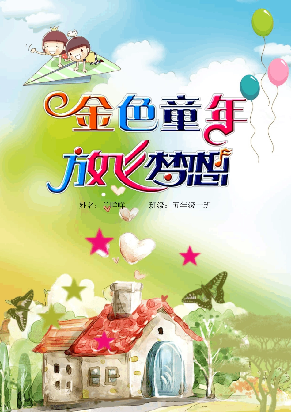 小学生作文集封面诗集画册唯美卡通信纸_第1页