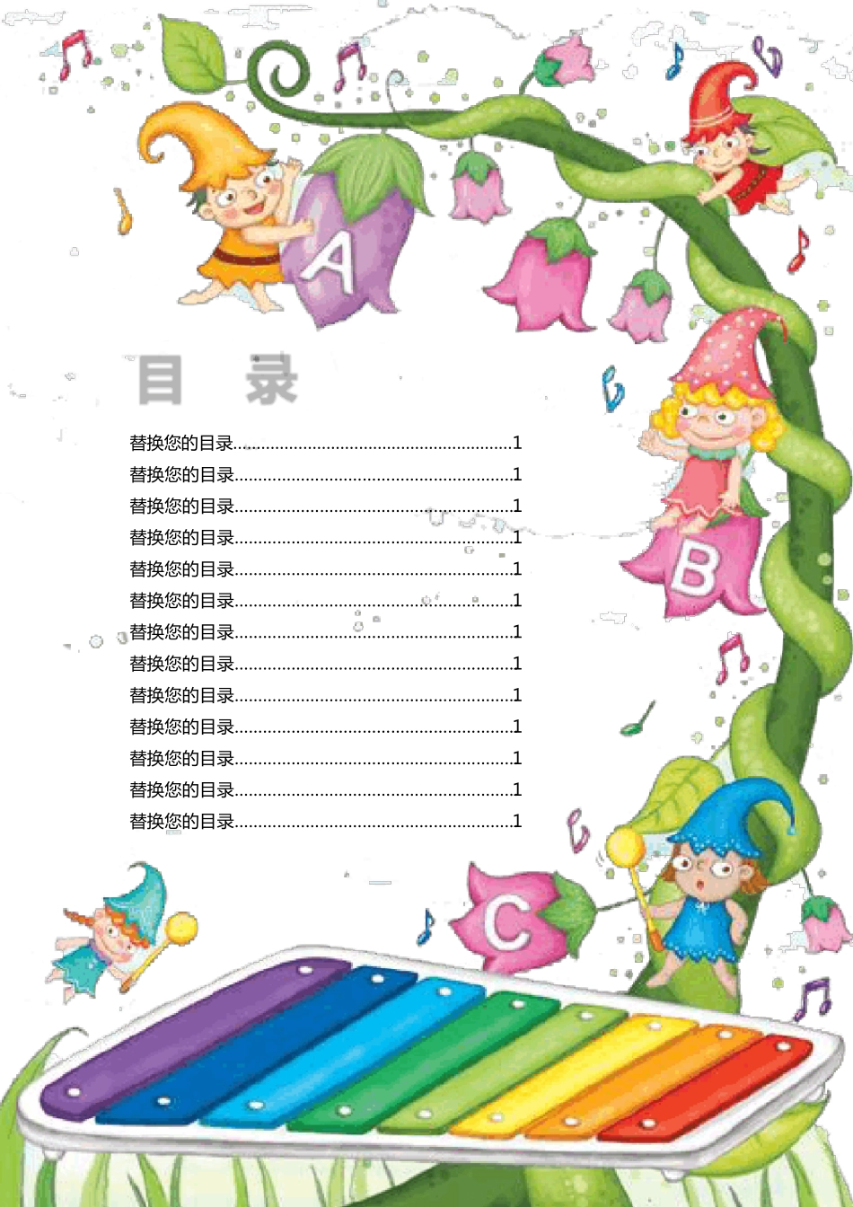 小学生作文集封面诗集画册唯美卡通信纸_第2页