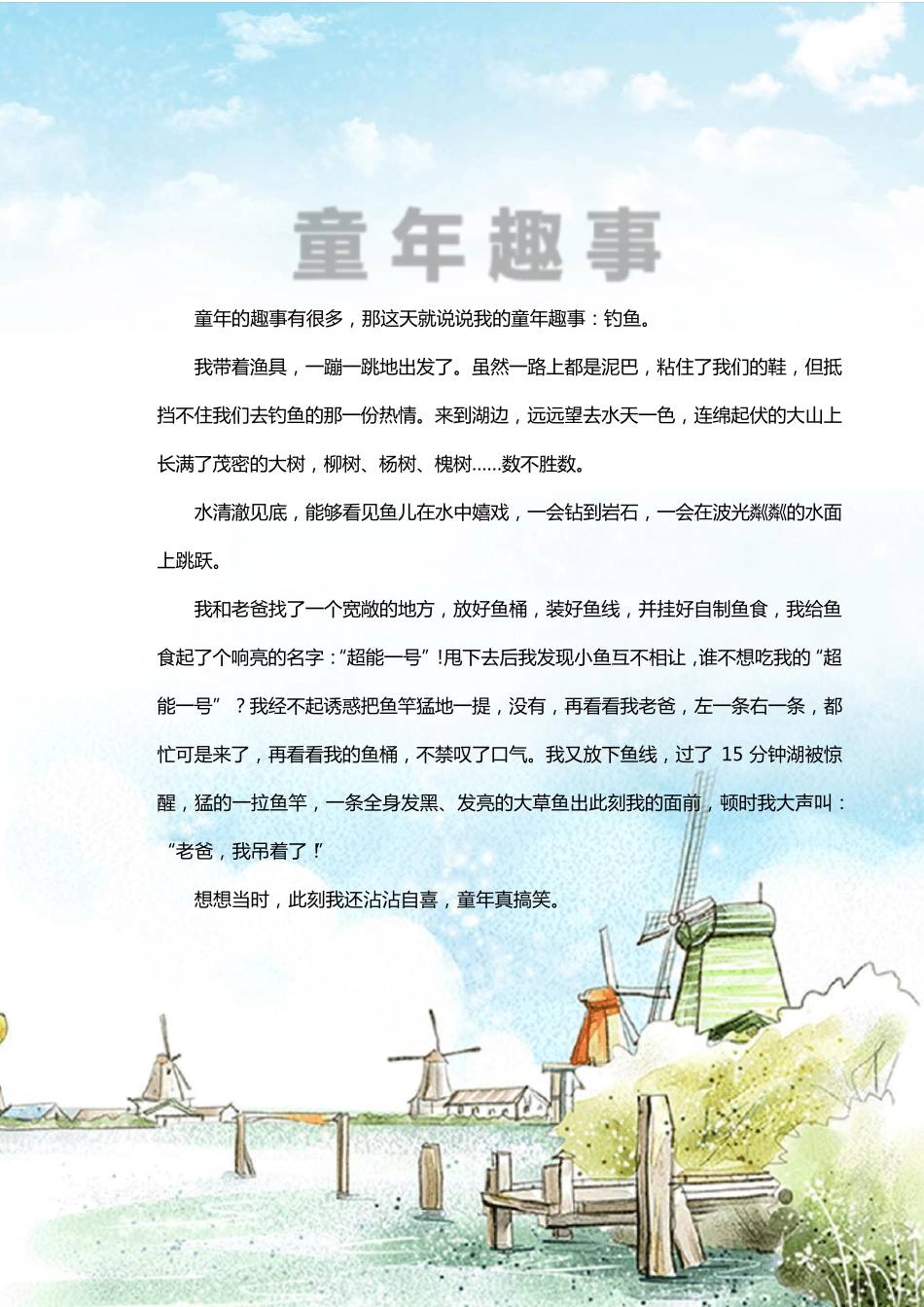 小学生作文集封面诗集画册唯美卡通信纸_第3页