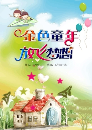 小学生作文集封面诗集画册唯美卡通信纸