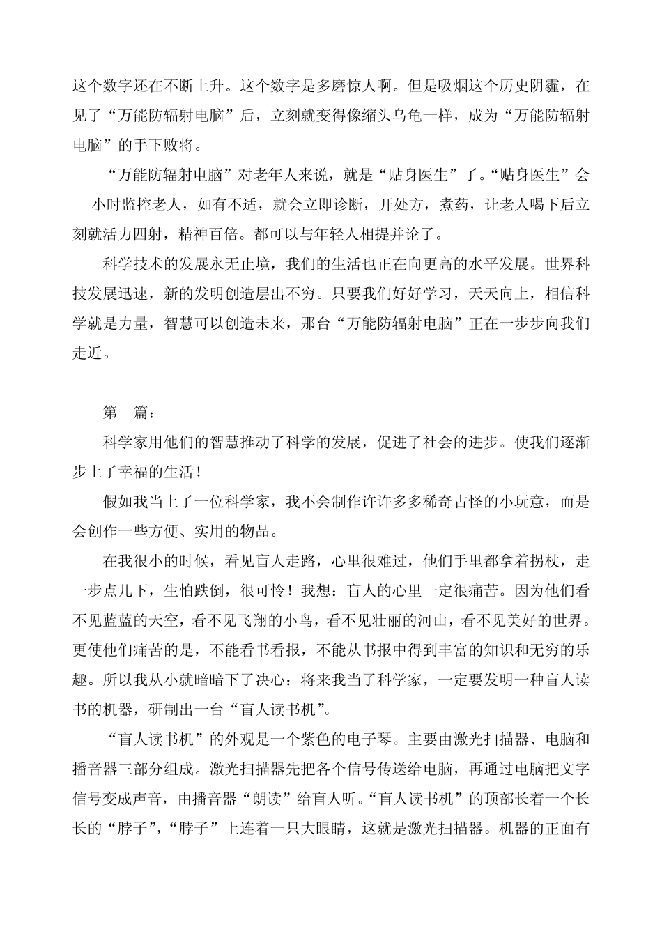 小学生作文：假如我是科学家(共6篇)_第2页