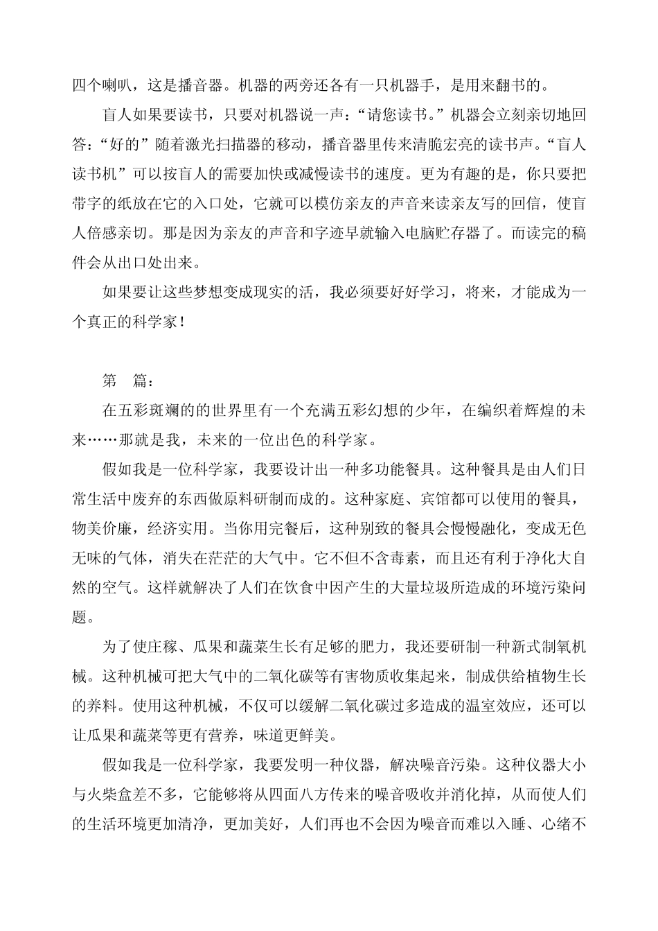 小学生作文：假如我是科学家(共6篇)_第3页