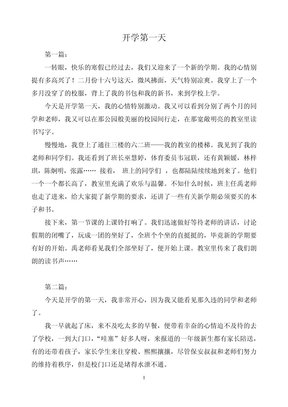 小学生作文：开学了(8篇)_第1页