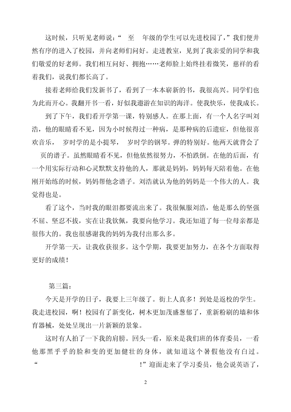 小学生作文：开学了(8篇)_第2页