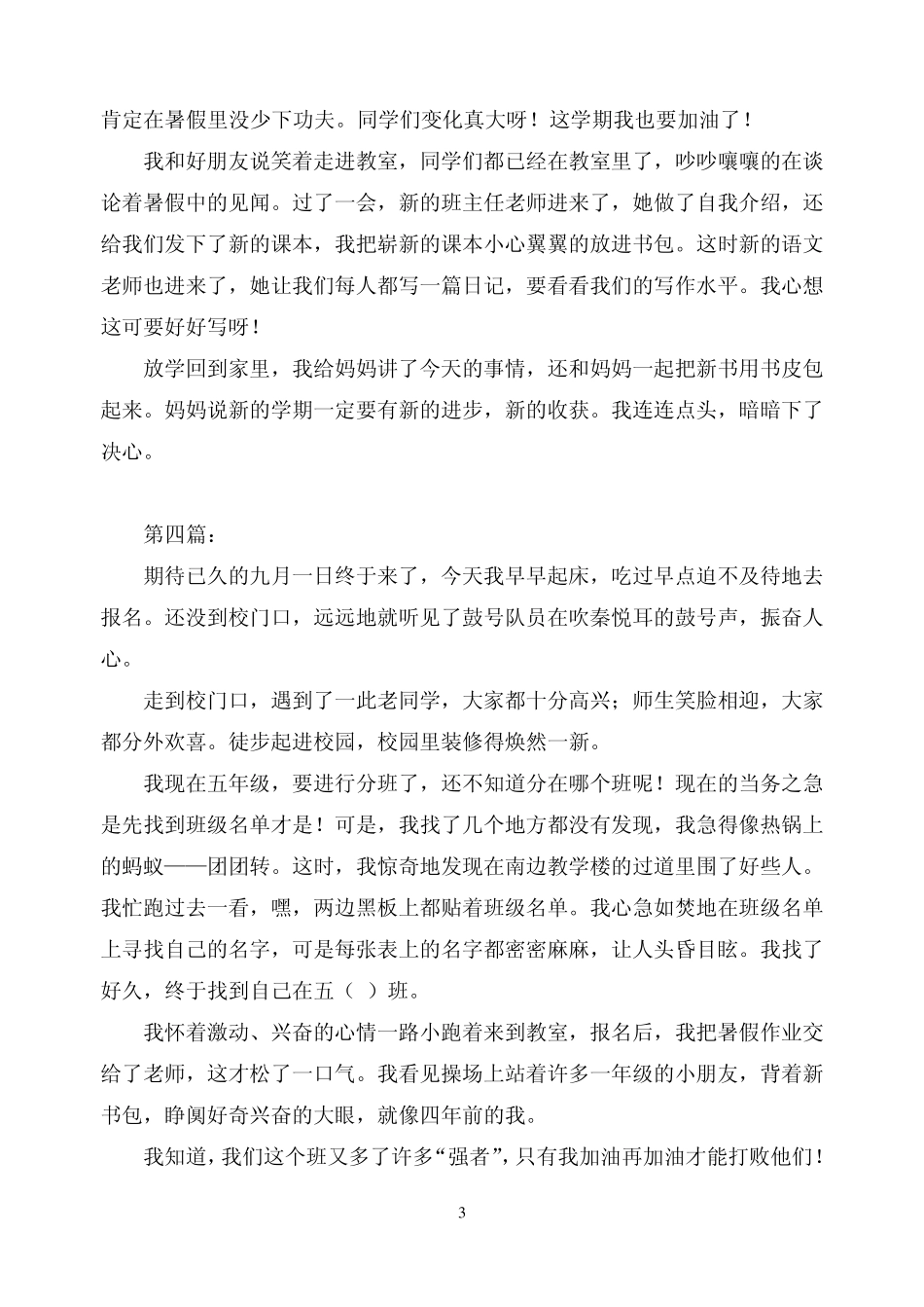 小学生作文：开学了(8篇)_第3页