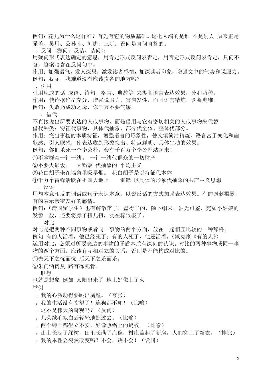 小学生修辞手法_第2页