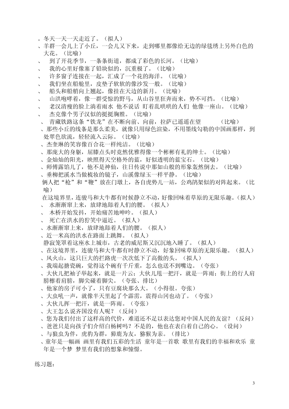 小学生修辞手法_第3页