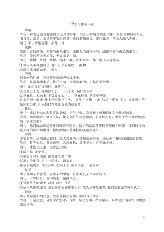 小学生修辞手法
