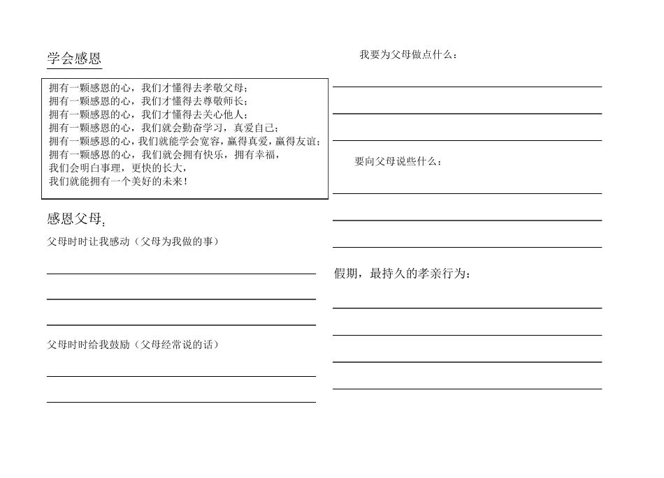 小学生假期实践活动_第2页