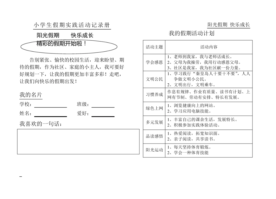 小学生假期实践活动记录册_第1页