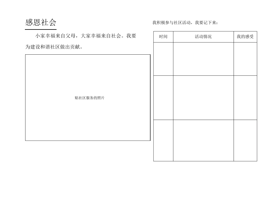 小学生假期实践活动记录册_第3页