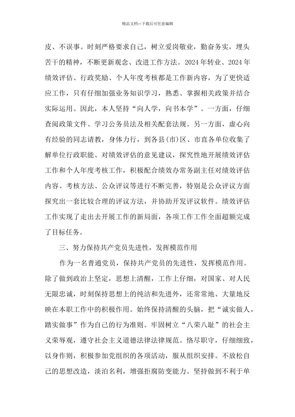 2024党员教师反腐倡廉学习心得体会范文10篇_第2页