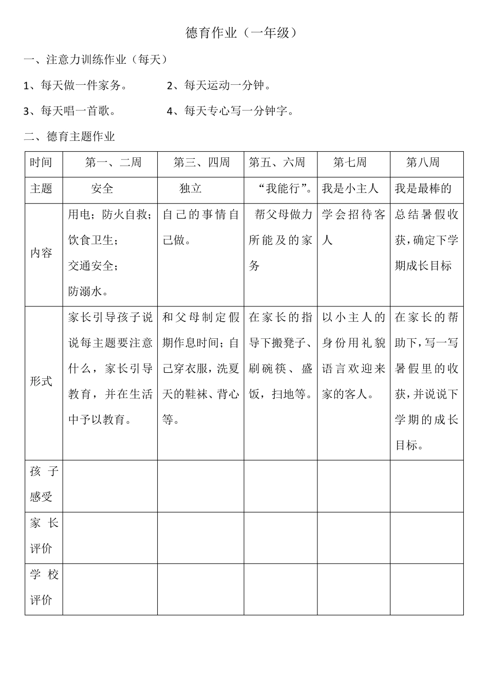 小学生假期德育作业(分年级)_第1页